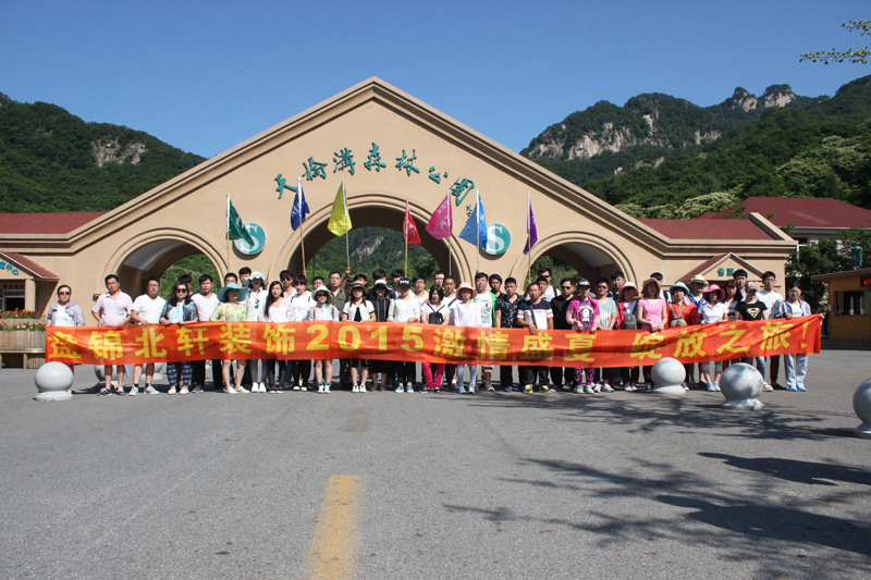www.我爱草逼盘锦北轩装饰2015激情盛夏 绽放之旅